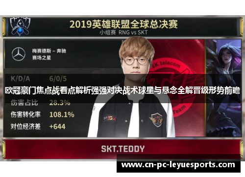 欧冠豪门焦点战看点解析强强对决战术球星与悬念全解晋级形势前瞻 欧冠豪门焦点战看点解析强强对决战术球星与悬念全解晋级形势前瞻