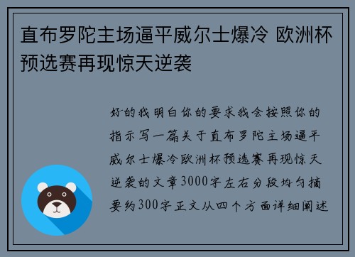 直布罗陀主场逼平威尔士爆冷 欧洲杯预选赛再现惊天逆袭 直布罗陀主场逼平威尔士爆冷 欧洲杯预选赛再现惊天逆袭