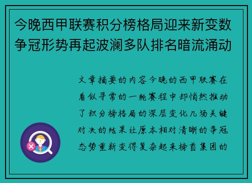 今晚西甲联赛积分榜格局迎来新变数争冠形势再起波澜多队排名暗流涌动 今晚西甲联赛积分榜格局迎来新变数争冠形势再起波澜多队排名暗流涌动