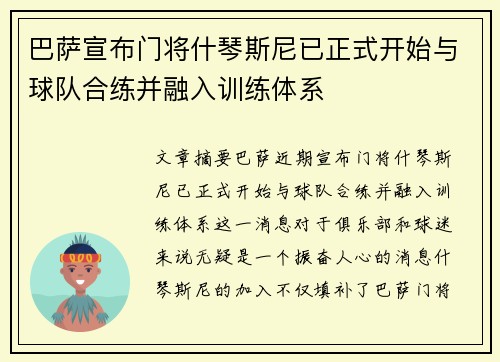 巴萨宣布门将什琴斯尼已正式开始与球队合练并融入训练体系