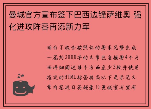 曼城官方宣布签下巴西边锋萨维奥 强化进攻阵容再添新力军 曼城官方宣布签下巴西边锋萨维奥 强化进攻阵容再添新力军