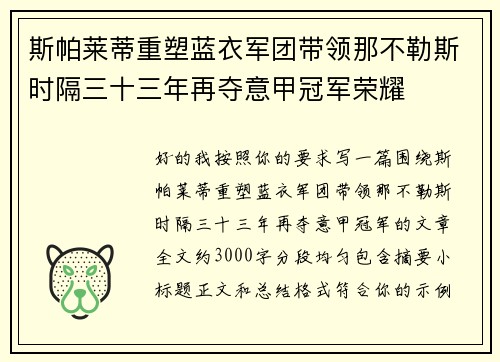 斯帕莱蒂重塑蓝衣军团带领那不勒斯时隔三十三年再夺意甲冠军荣耀 斯帕莱蒂重塑蓝衣军团带领那不勒斯时隔三十三年再夺意甲冠军荣耀
