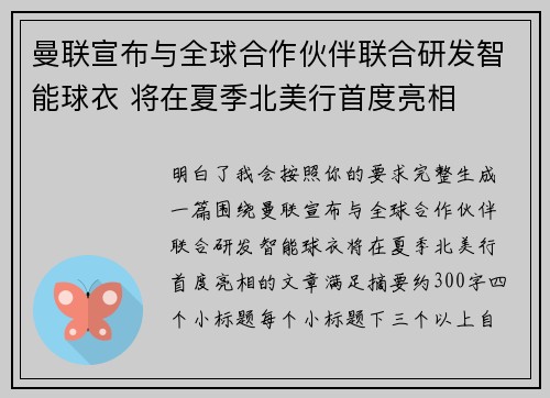 曼联宣布与全球合作伙伴联合研发智能球衣 将在夏季北美行首度亮相 曼联宣布与全球合作伙伴联合研发智能球衣 将在夏季北美行首度亮相